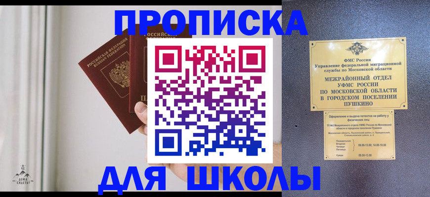 прописка штамп в Георгиевске