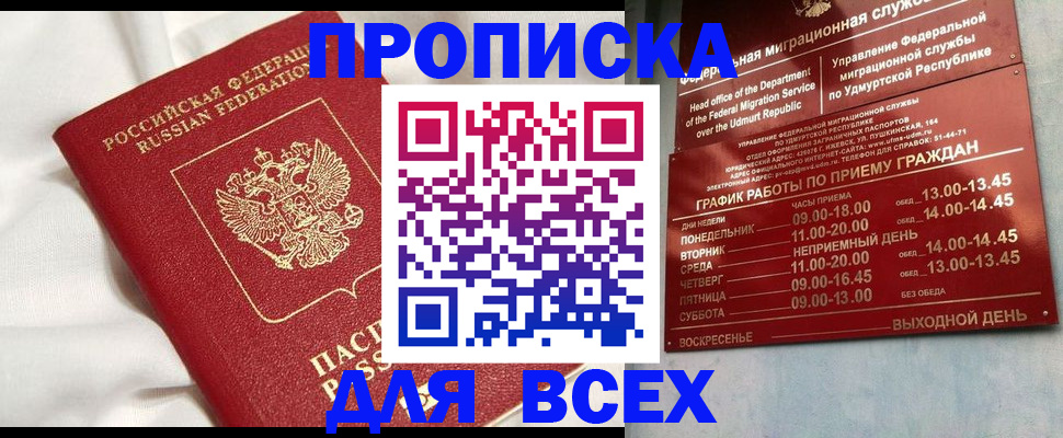 прописка гарантия в Георгиевске